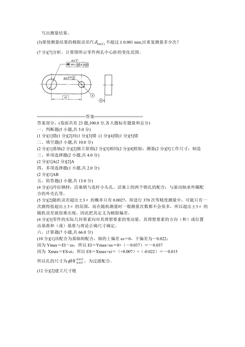 互换性与技术测量期末试题(含答案.doc_第3页