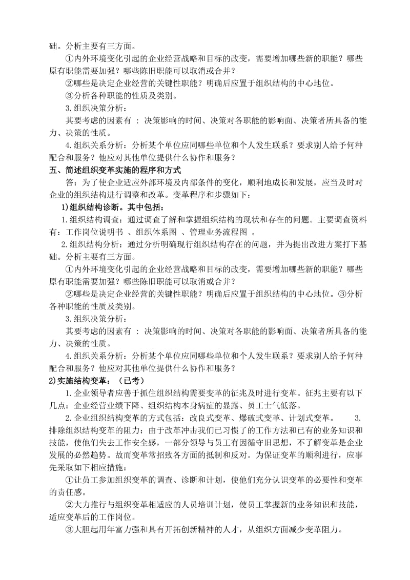 人力资源管理师二级课后习题答案.doc_第2页