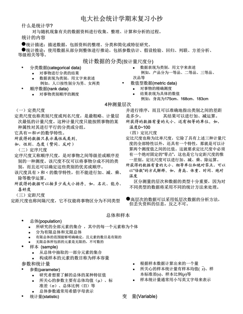 电大社会统计学期末备考资料.doc_第1页