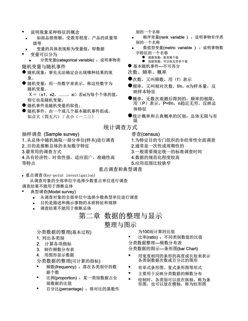 电大社会统计学期末备考资料.doc_第2页