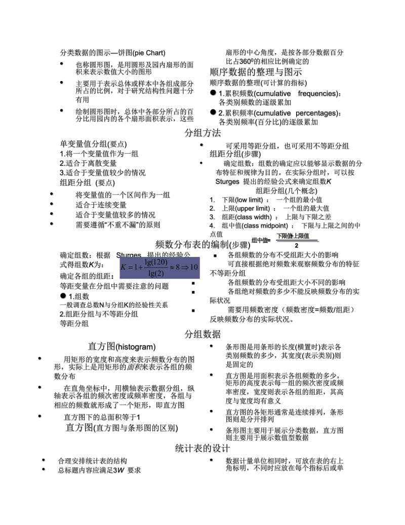 电大社会统计学期末备考资料.doc_第3页