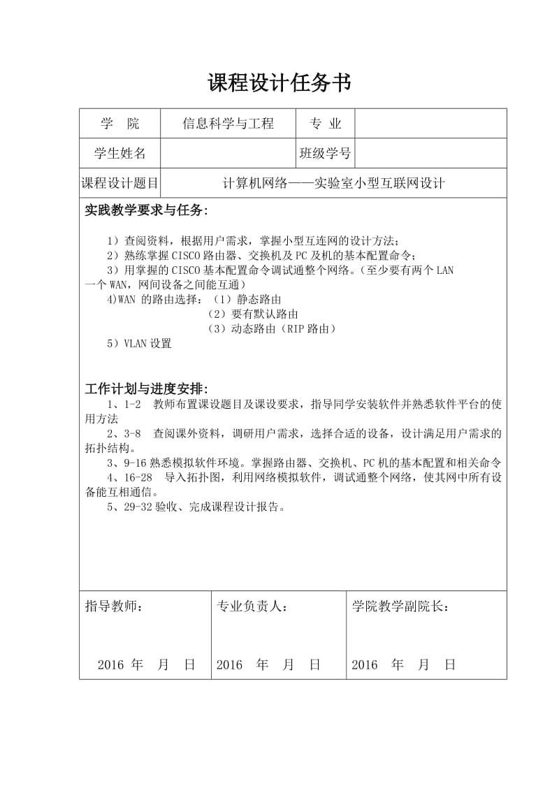 实验室小型互联网设计.docx_第2页