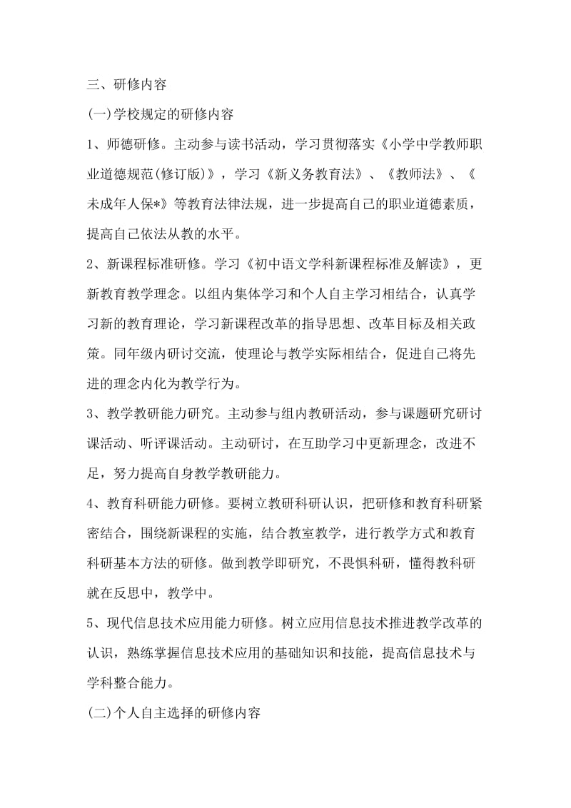 教师研修计划.doc_第2页