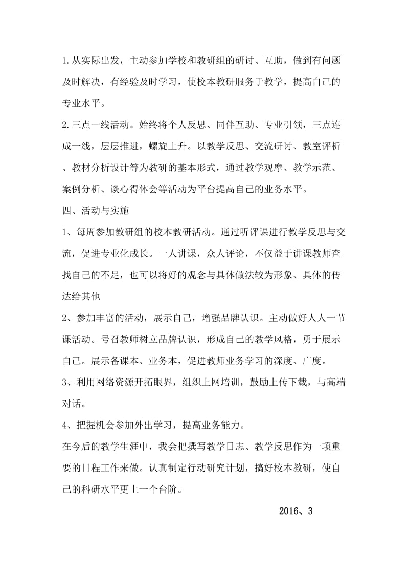 教师研修计划.doc_第3页