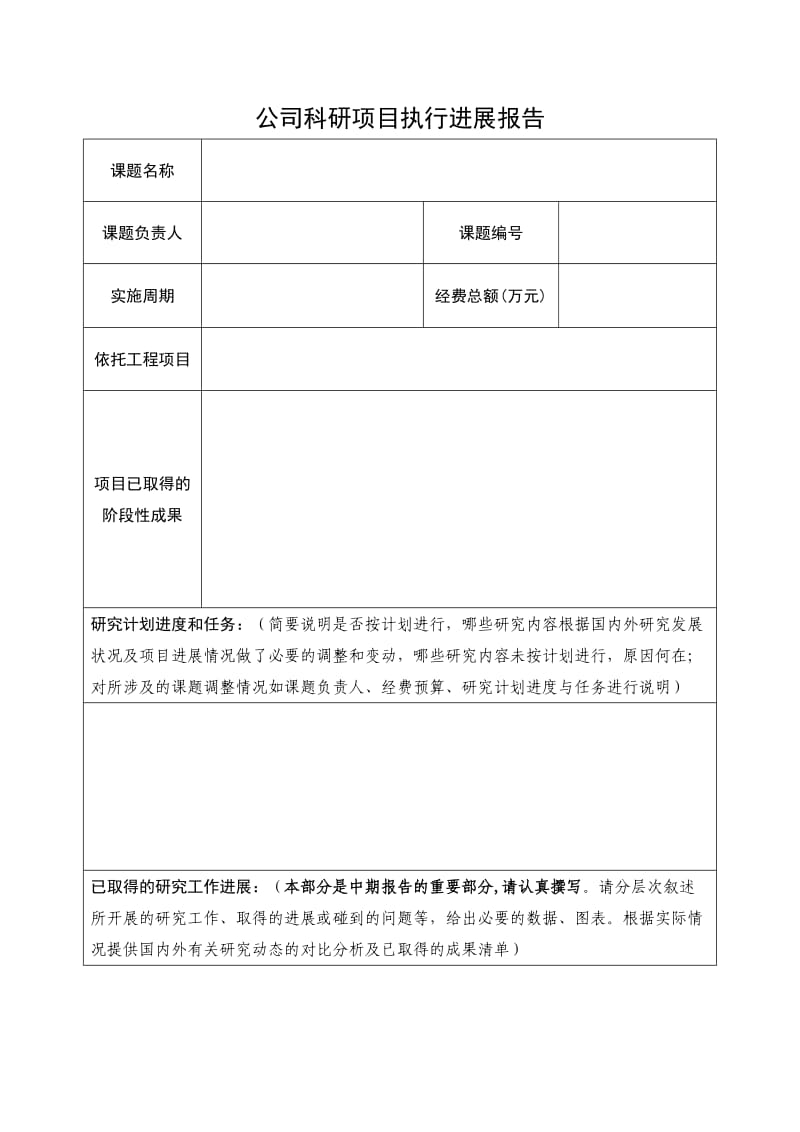 科研项目中期检查报告.doc_第3页