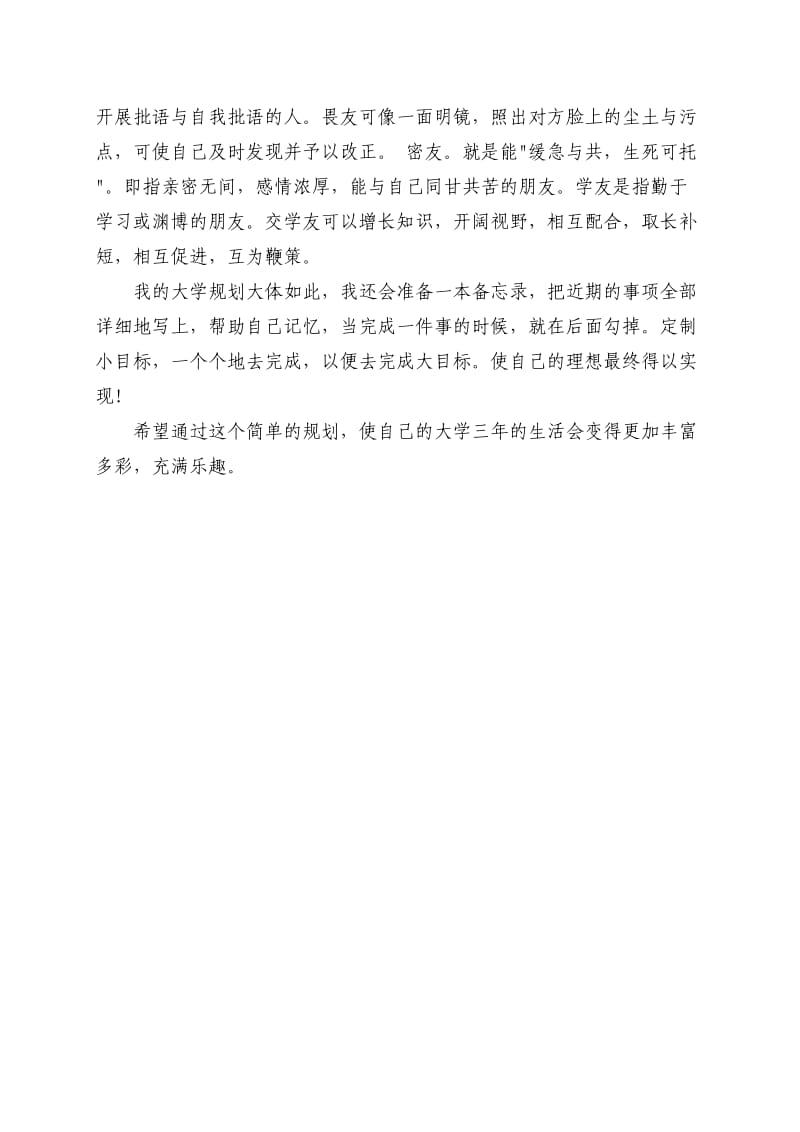 大学个人规划.doc_第3页