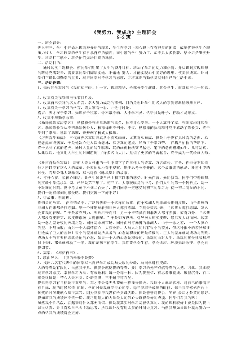 初三《我努力-我成功》主题班会准备材料.doc_第1页