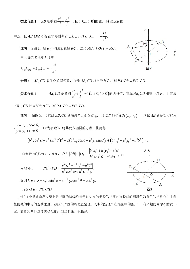 圆与椭圆的一组类比性质.doc_第2页