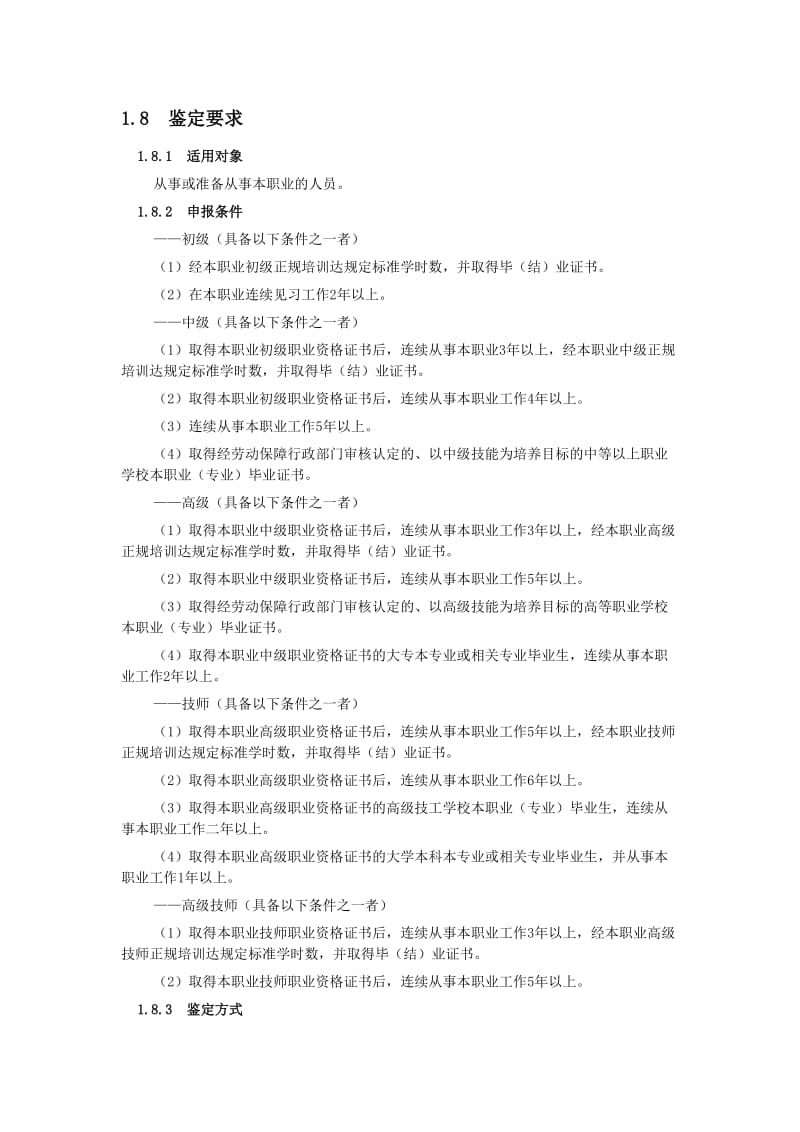 化学检验工国家职业标准.doc_第2页