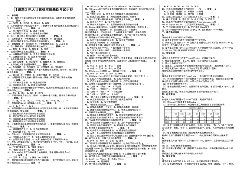 电大计算机应用基础复习资料-电大专科.doc_第1页