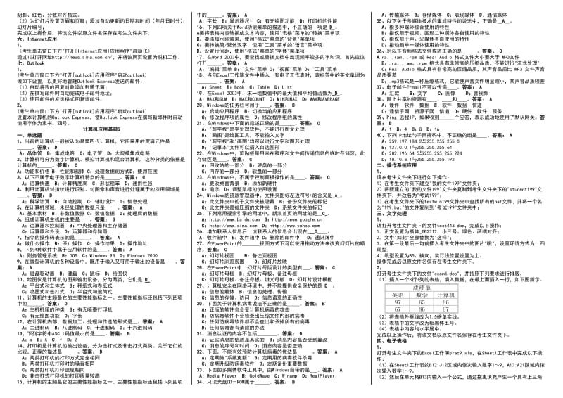 电大计算机应用基础复习资料-电大专科.doc_第2页