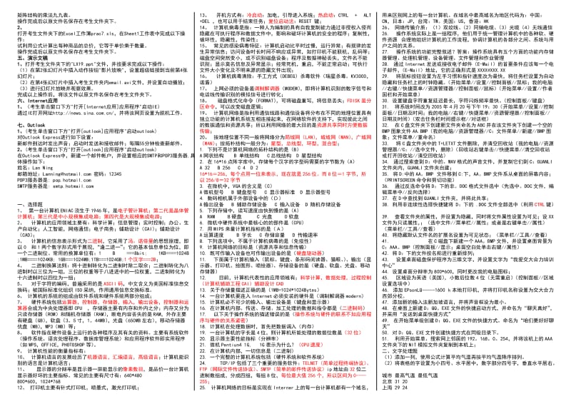 电大计算机应用基础复习资料-电大专科.doc_第3页