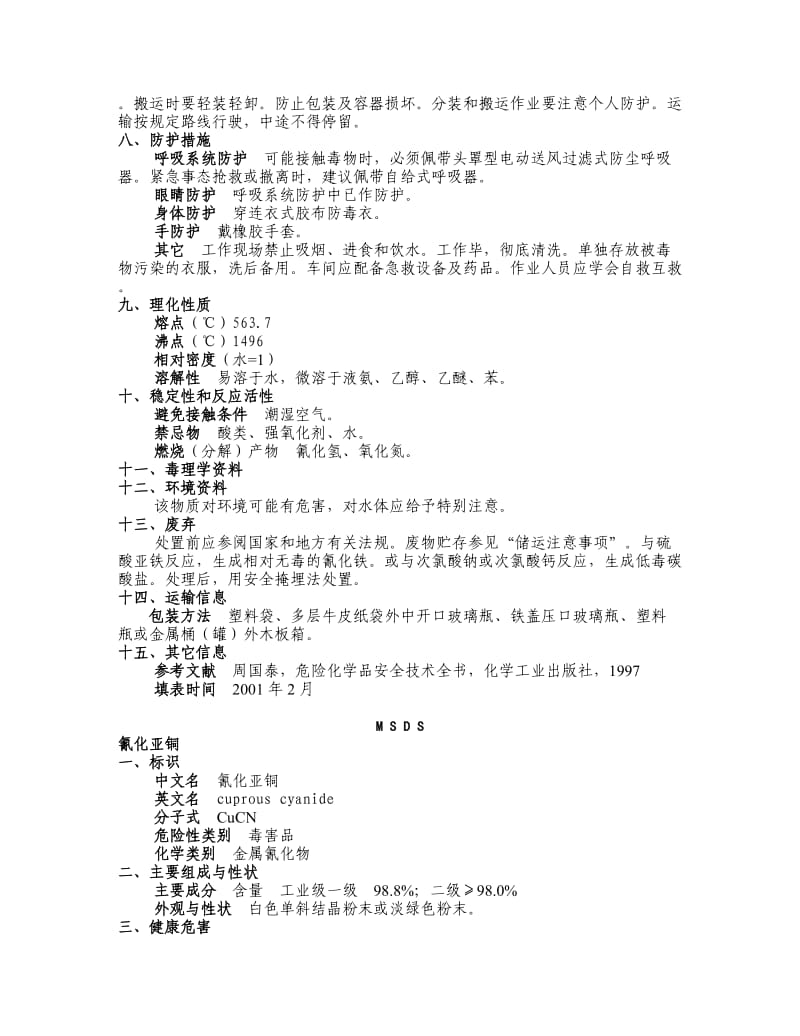 MSDS危险化学品安全技术.doc_第3页