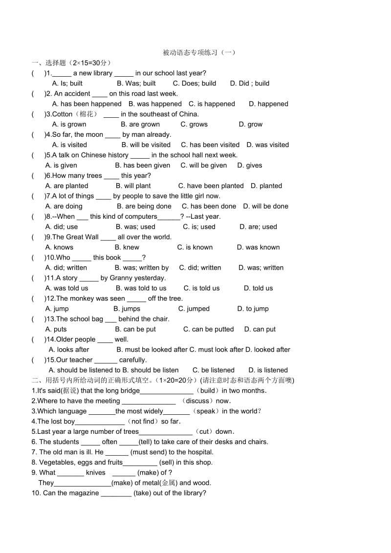 被动语态专项练习及详解.doc_第1页