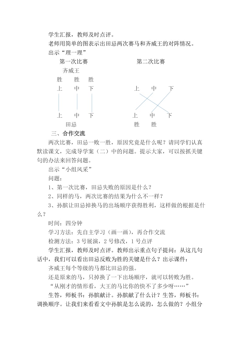 田忌赛马教案.doc_第2页