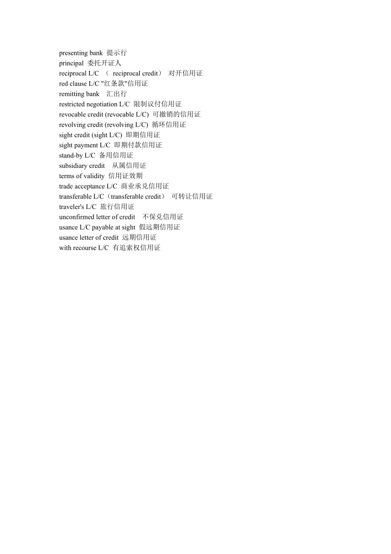 商务基本英语词汇－信用证.doc_第2页