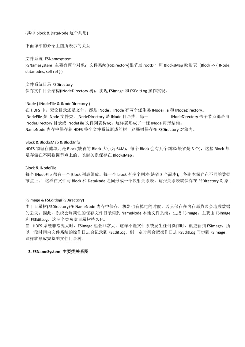 HDFS文件系统结构解析.doc_第3页