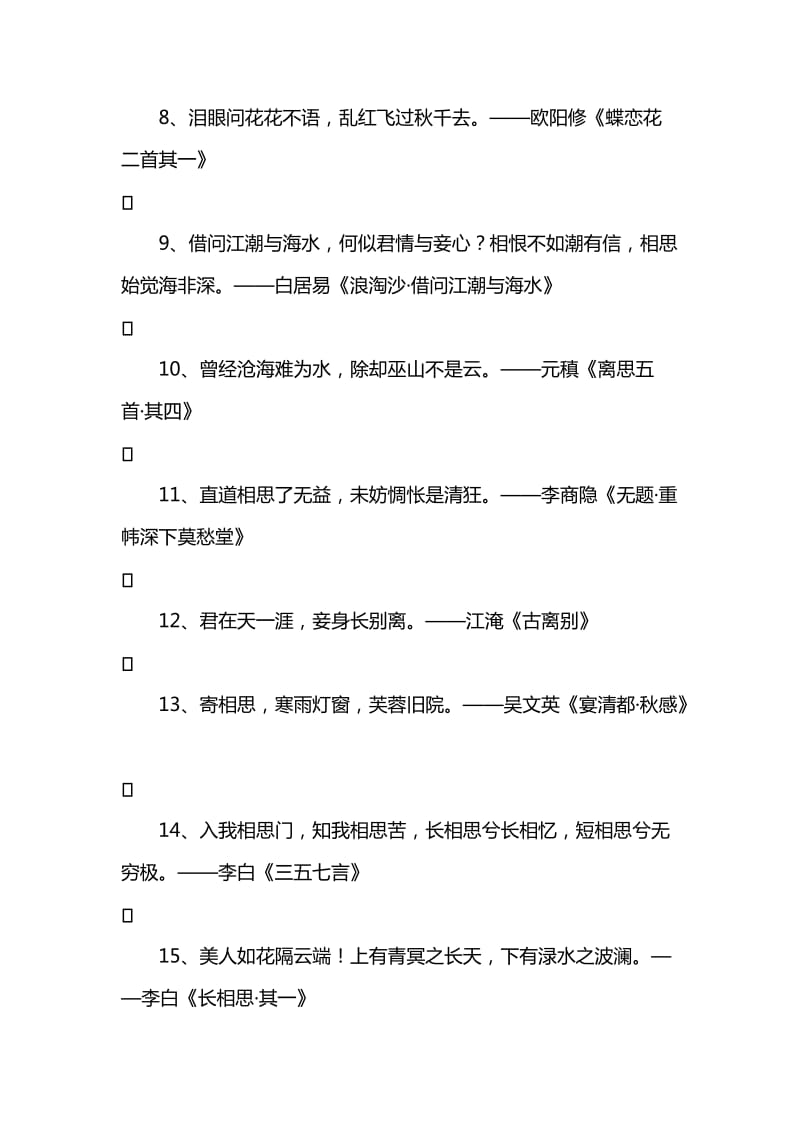 爱情古诗词大全.doc_第2页