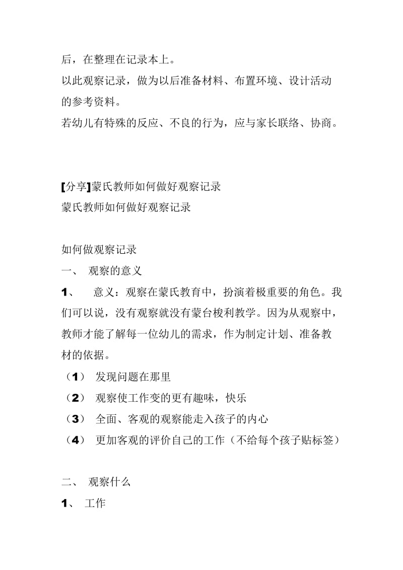 蒙氏班教师的观察与记录事项.doc_第2页