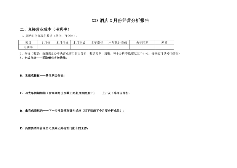 酒店每月经营分析报告.doc_第2页