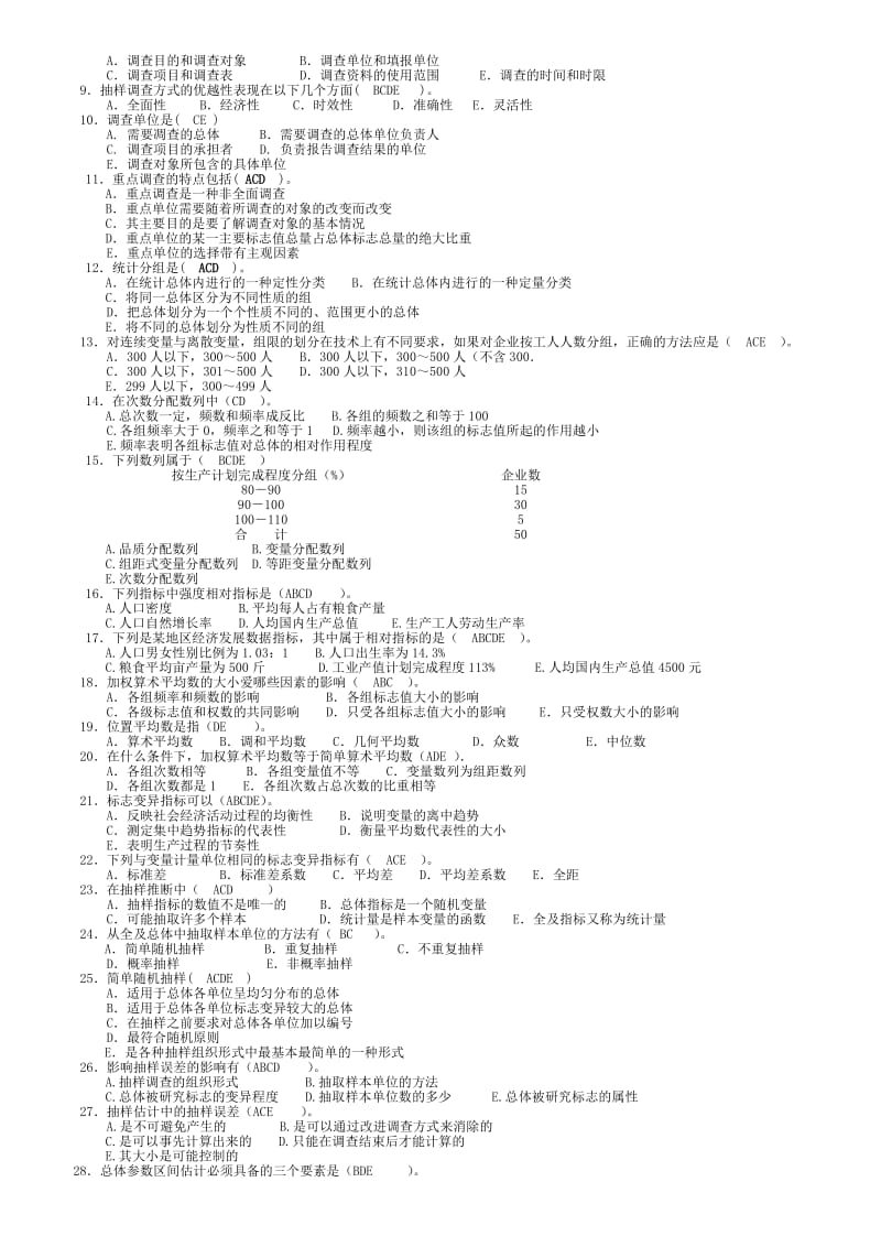 2015年电大《统计学原理》专科期末重点复习题及参考答案.doc_第3页