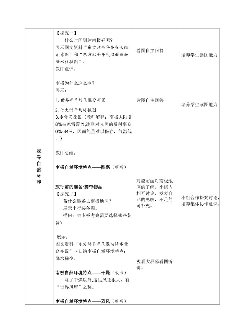 极地地区教学设计.doc_第2页