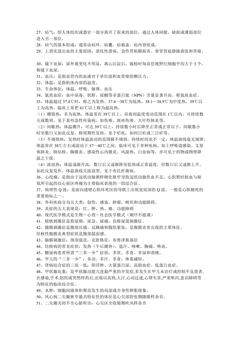 最全面的事编考试医学基础知识复习资料.doc_第3页