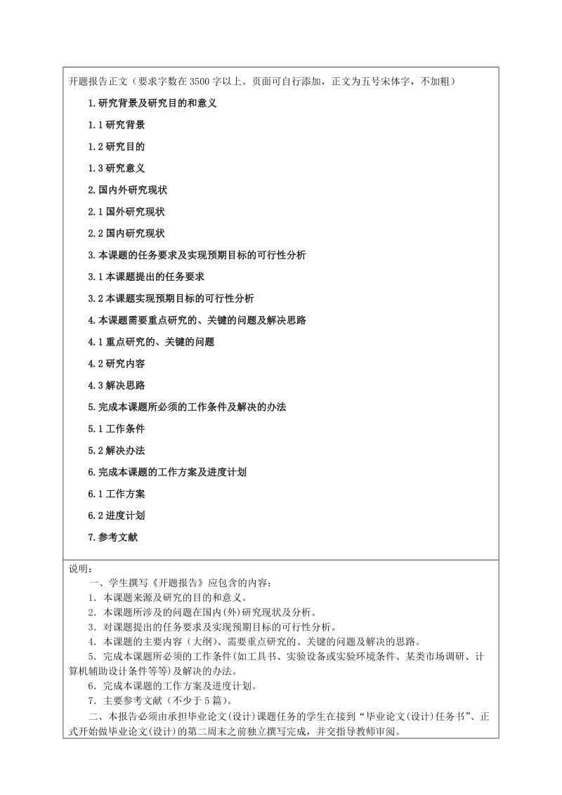 石河子大学开题报告.doc_第2页