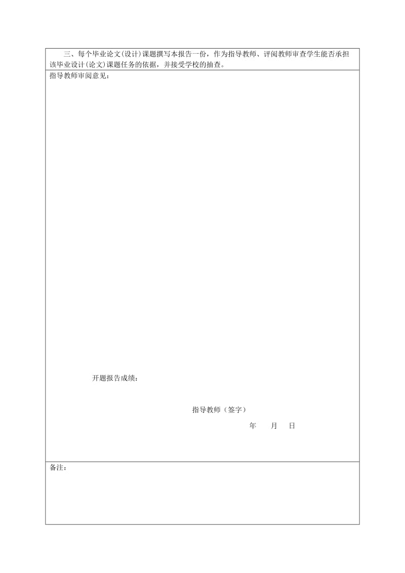 石河子大学开题报告.doc_第3页