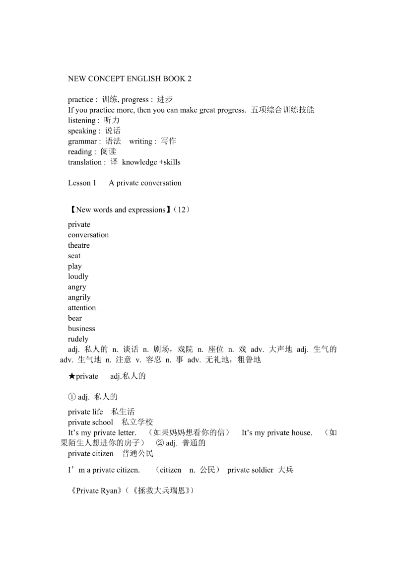 新概念英语第二册课文语法短语知识点.doc_第1页