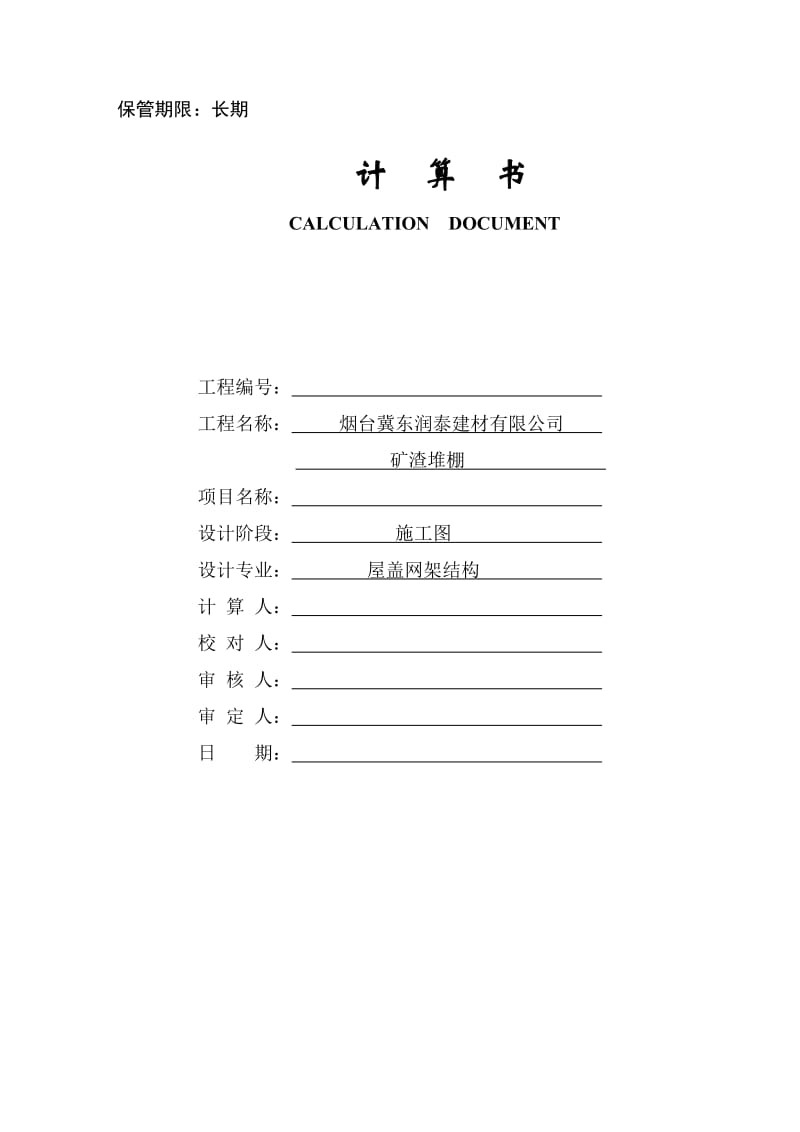 矿渣堆棚网架结构计算书.docx_第1页