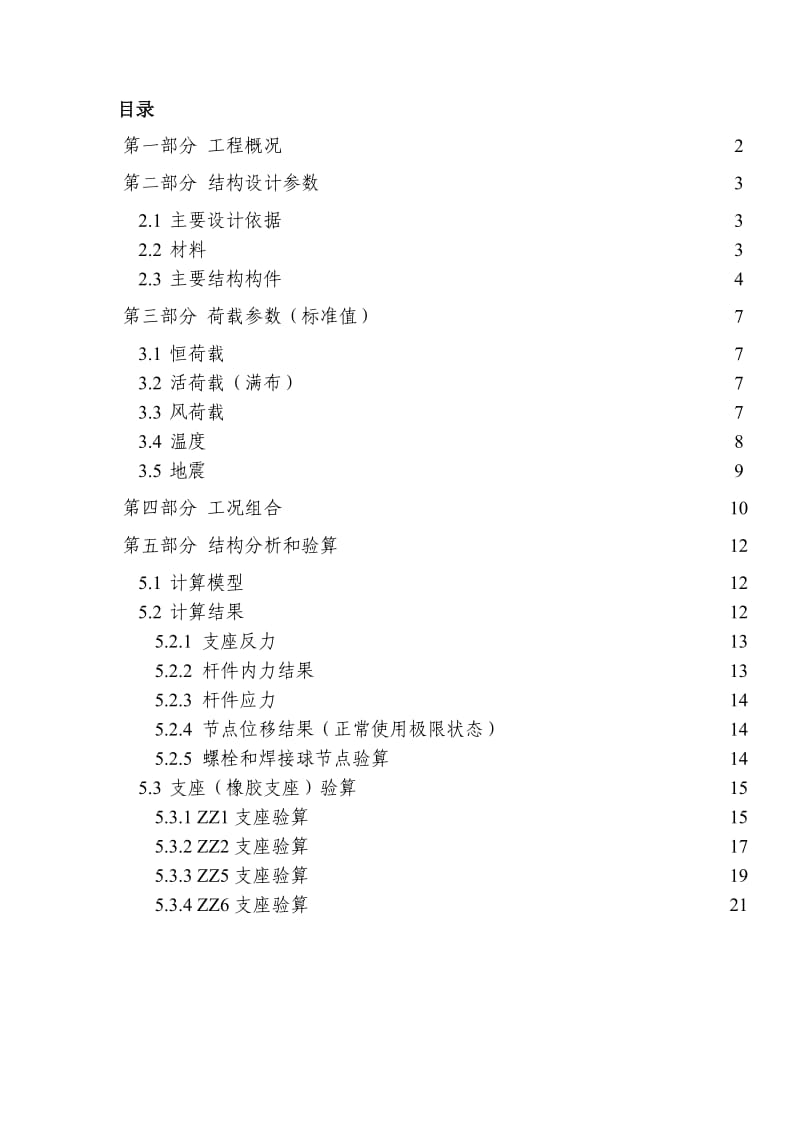 矿渣堆棚网架结构计算书.docx_第2页