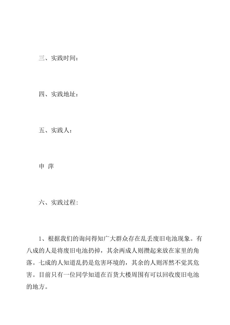 垃圾分类社会实践调查报告.doc_第2页