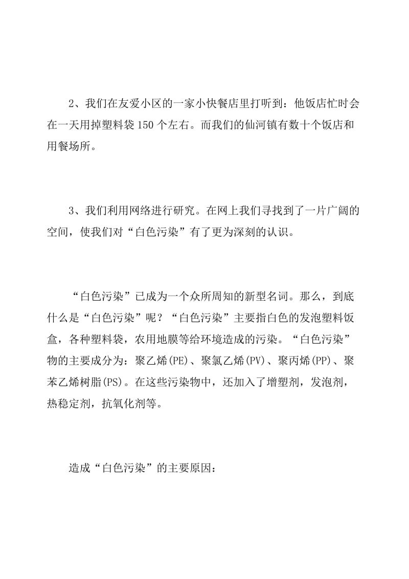 垃圾分类社会实践调查报告.doc_第3页