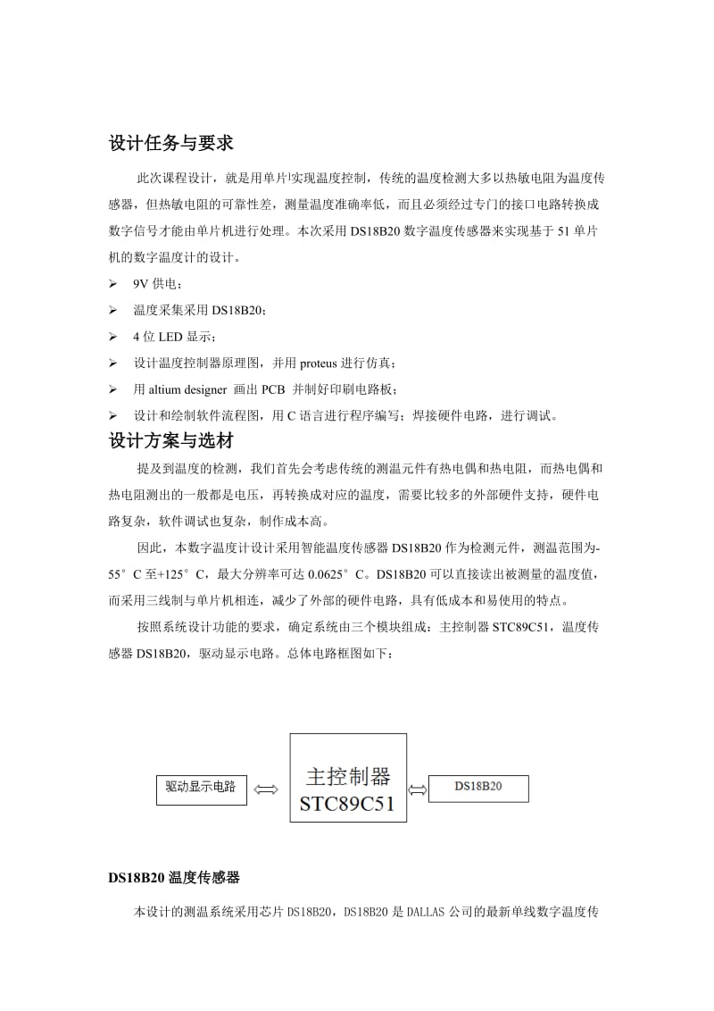 数字温度计课程设计报告.doc_第3页