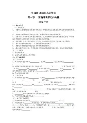 《營造地表形態(tài)及力量》學案導學.doc