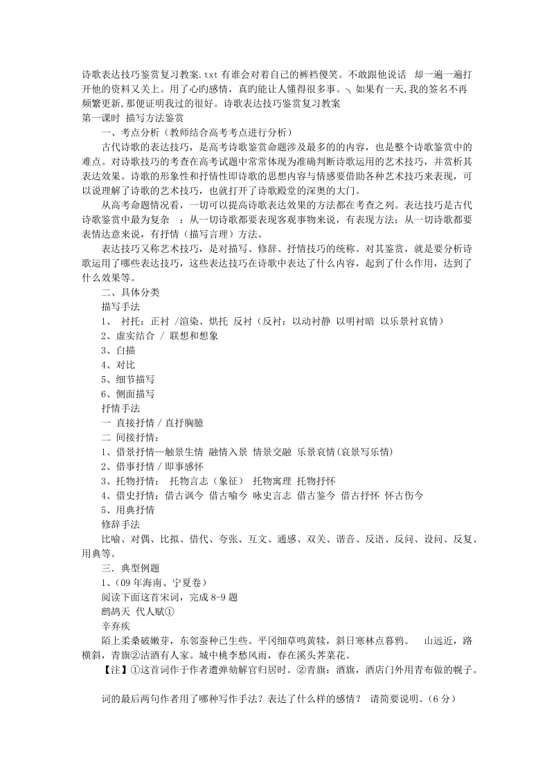 诗歌表达技巧鉴赏复习教案.doc_第1页