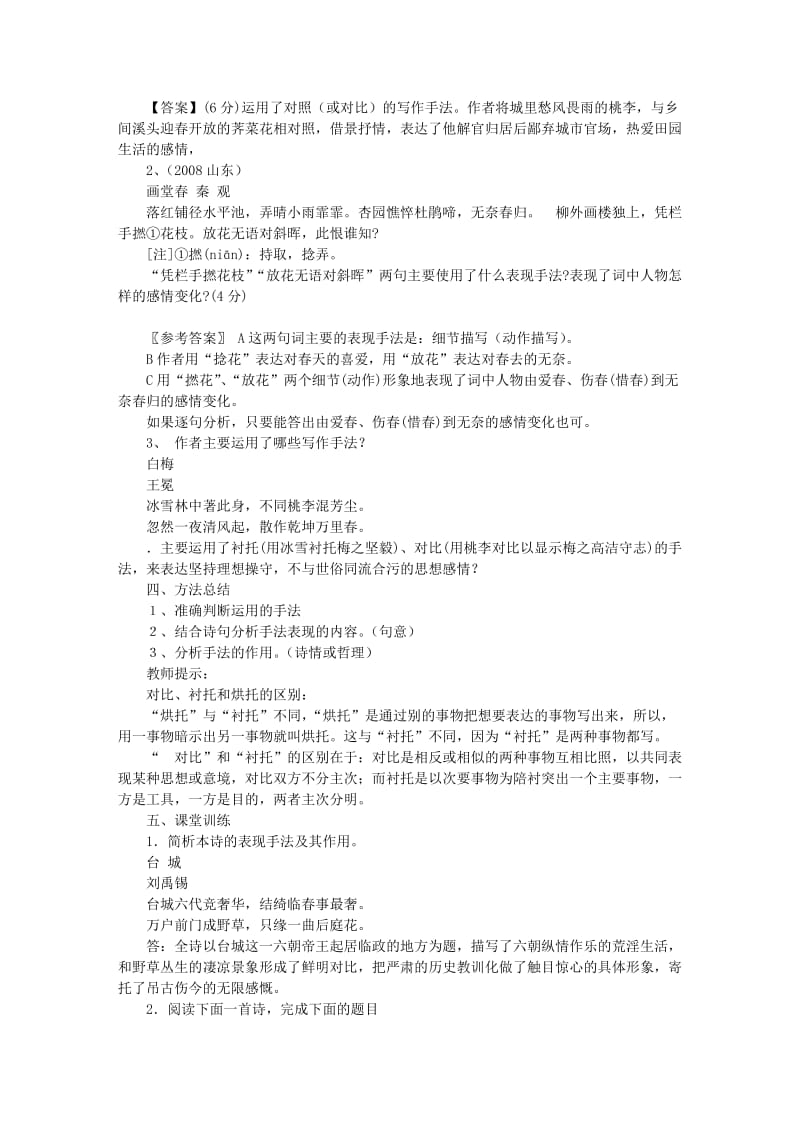 诗歌表达技巧鉴赏复习教案.doc_第2页