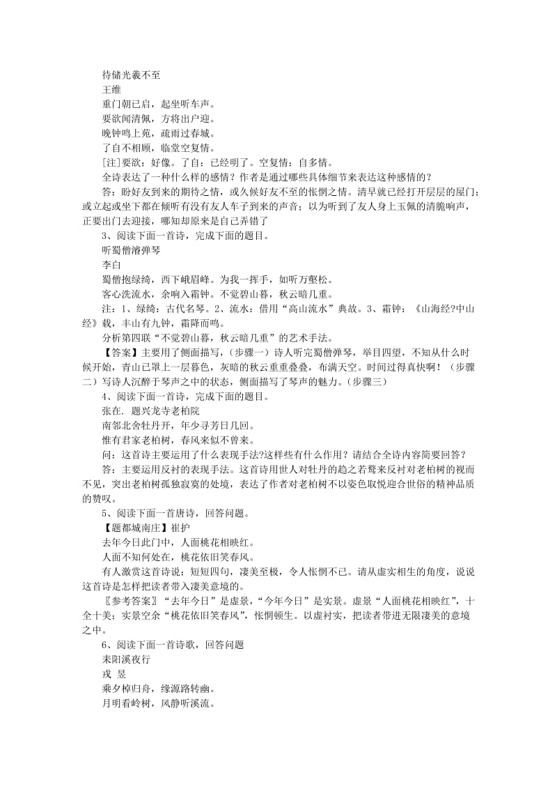 诗歌表达技巧鉴赏复习教案.doc_第3页