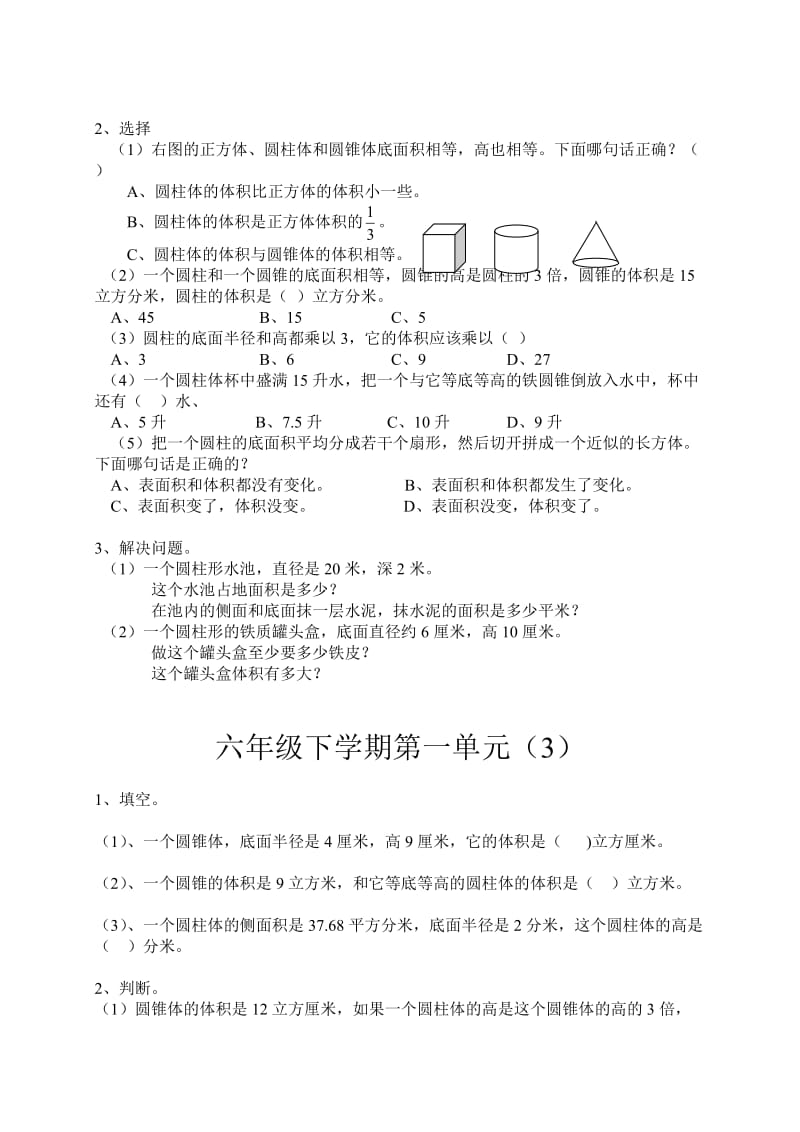 六年级下学期第一单元.doc_第2页