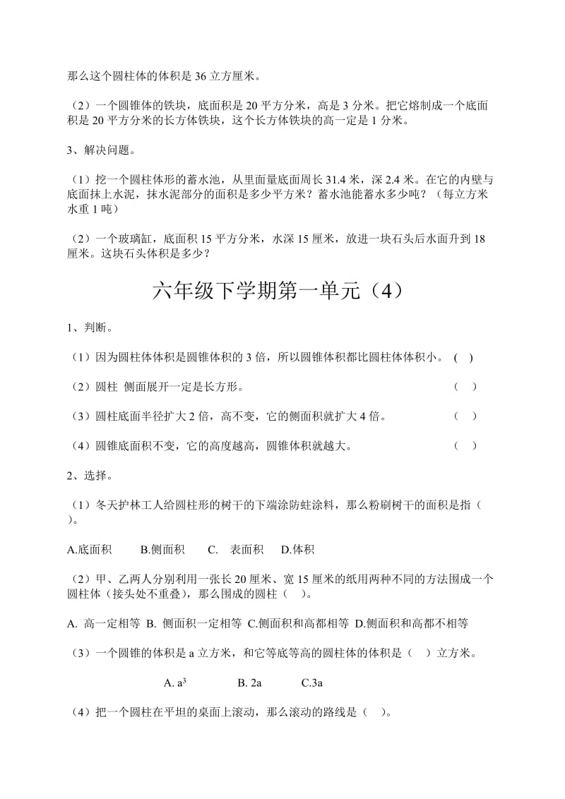 六年级下学期第一单元.doc_第3页