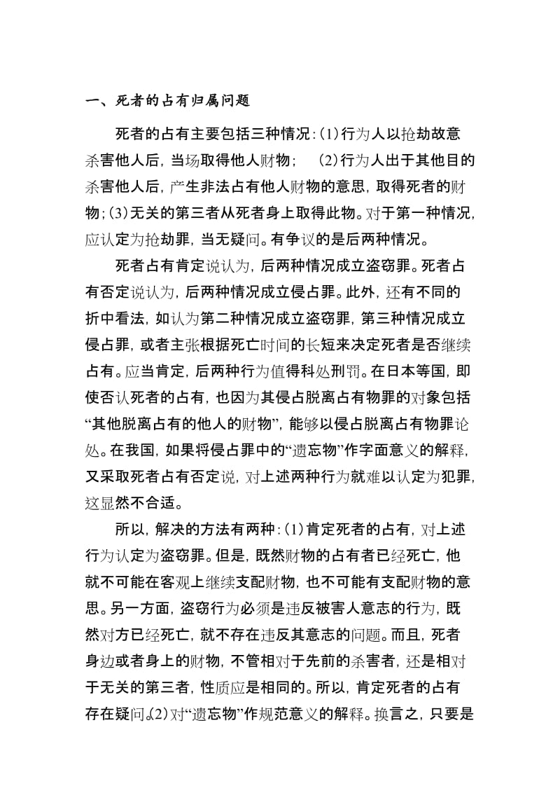 刑法不同学术观点大总结.doc_第2页