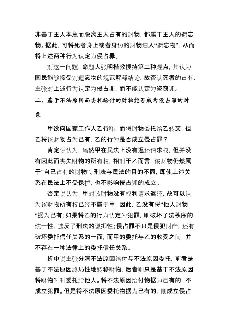 刑法不同学术观点大总结.doc_第3页