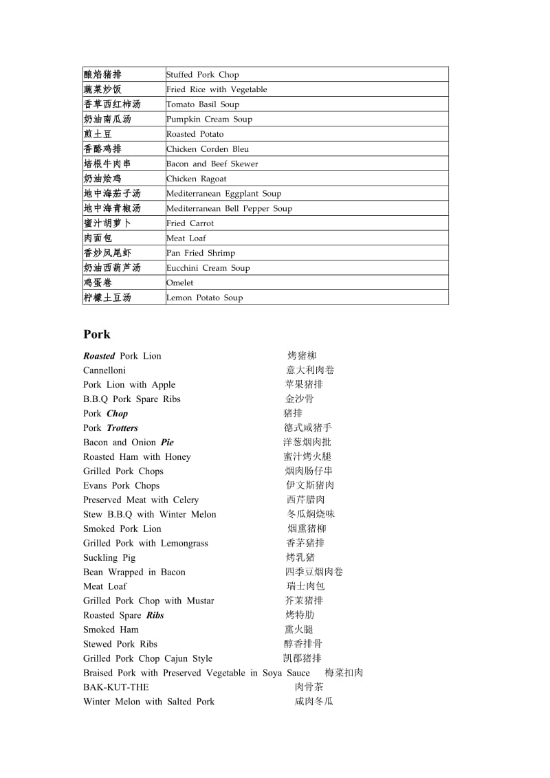 《英语口语西餐》word版.doc_第3页