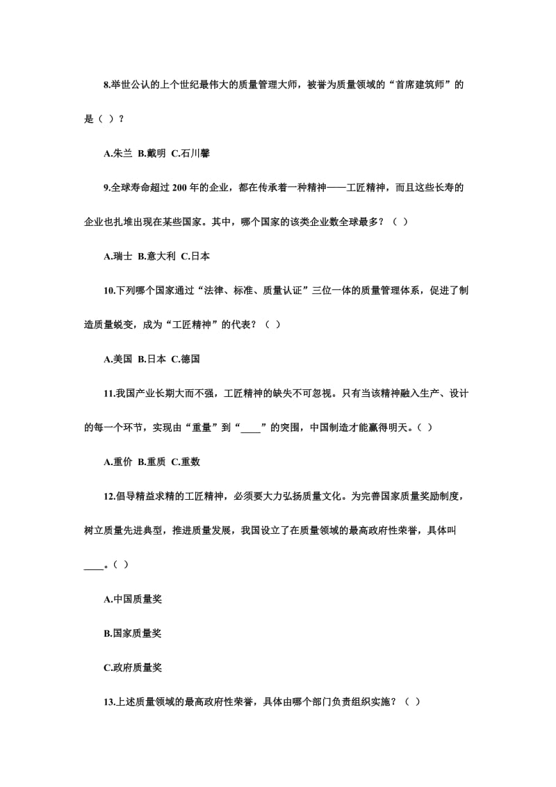 “全国质量月”质量知识普及竞赛试题题.doc_第2页