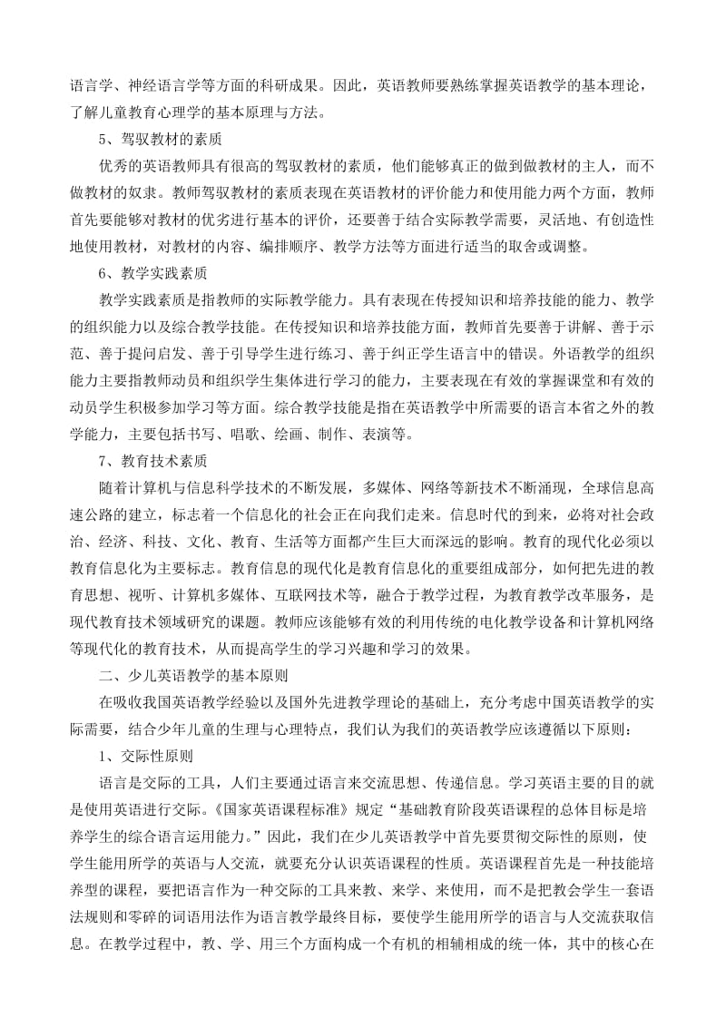 少儿英语教师基本素养.doc_第2页