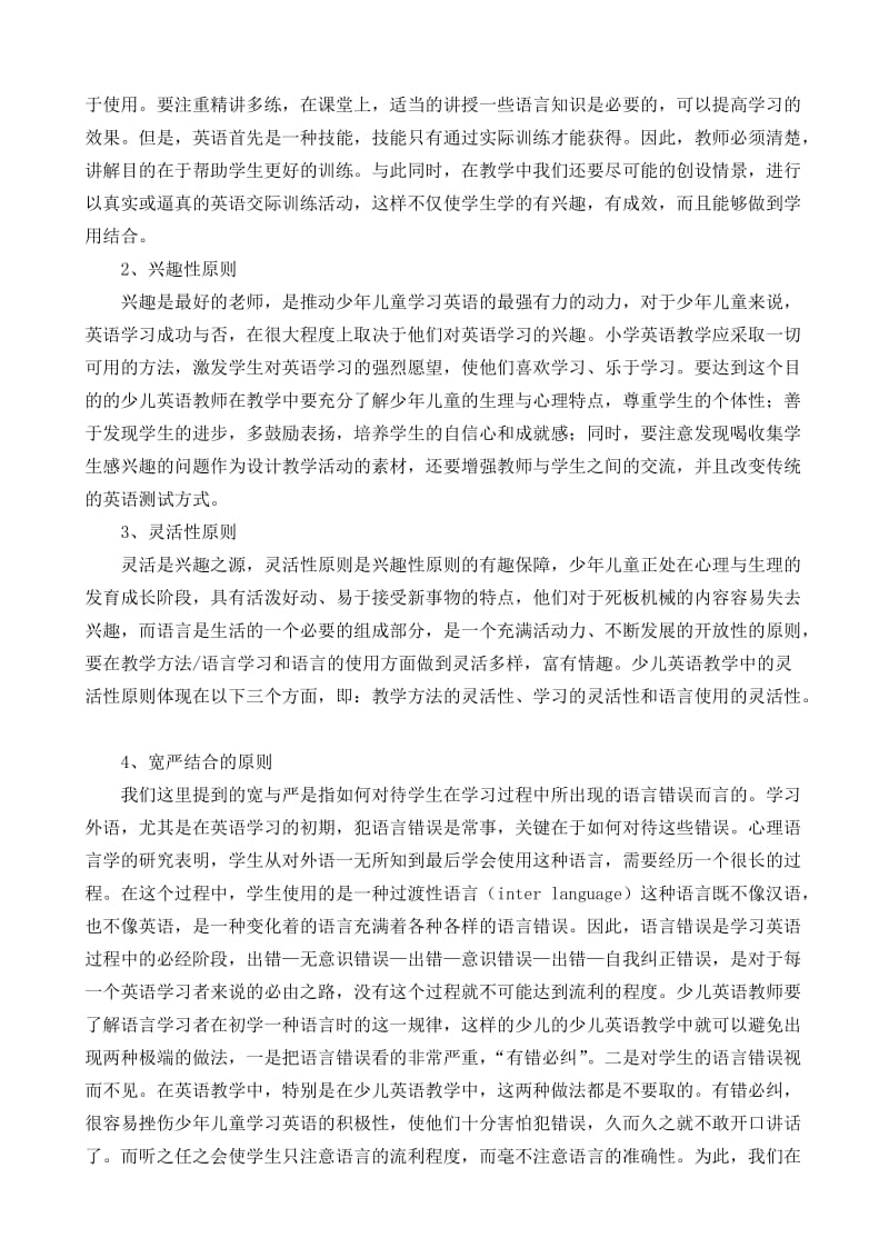 少儿英语教师基本素养.doc_第3页