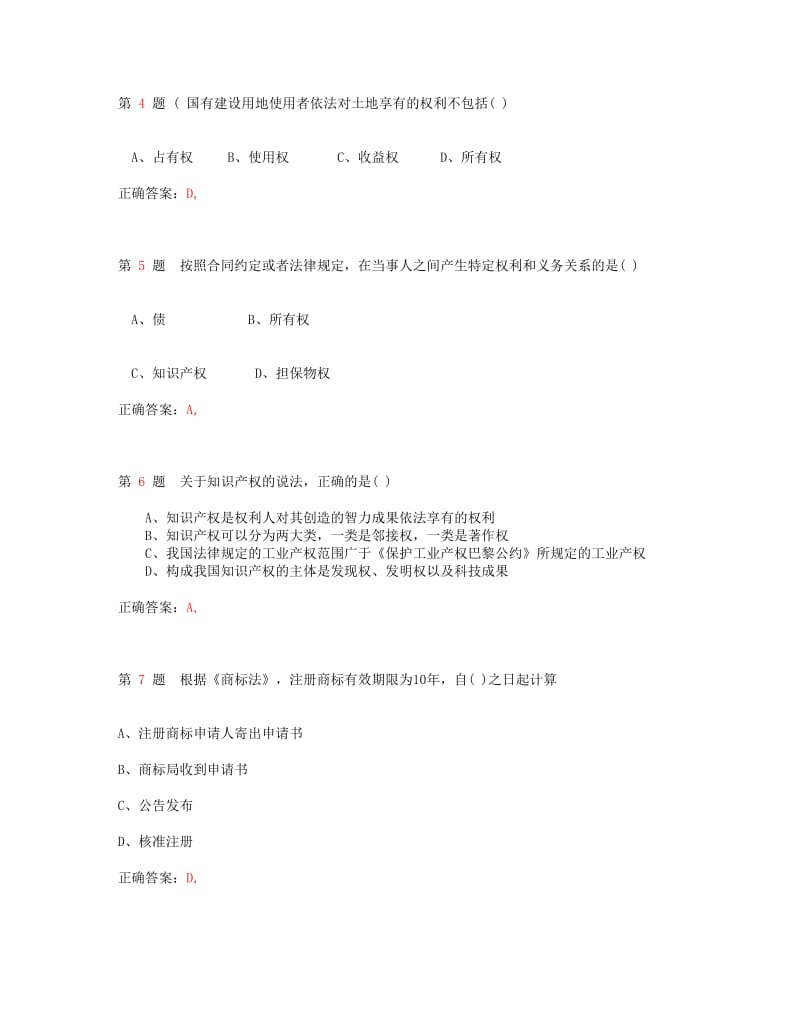 荐一级建造师《建设工程法规及相关知识》提分卷.doc_第2页