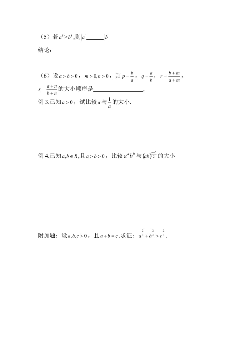 不等关系与不等式学案.doc_第2页