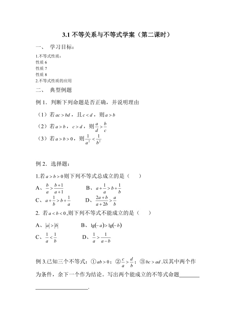 不等关系与不等式学案.doc_第3页